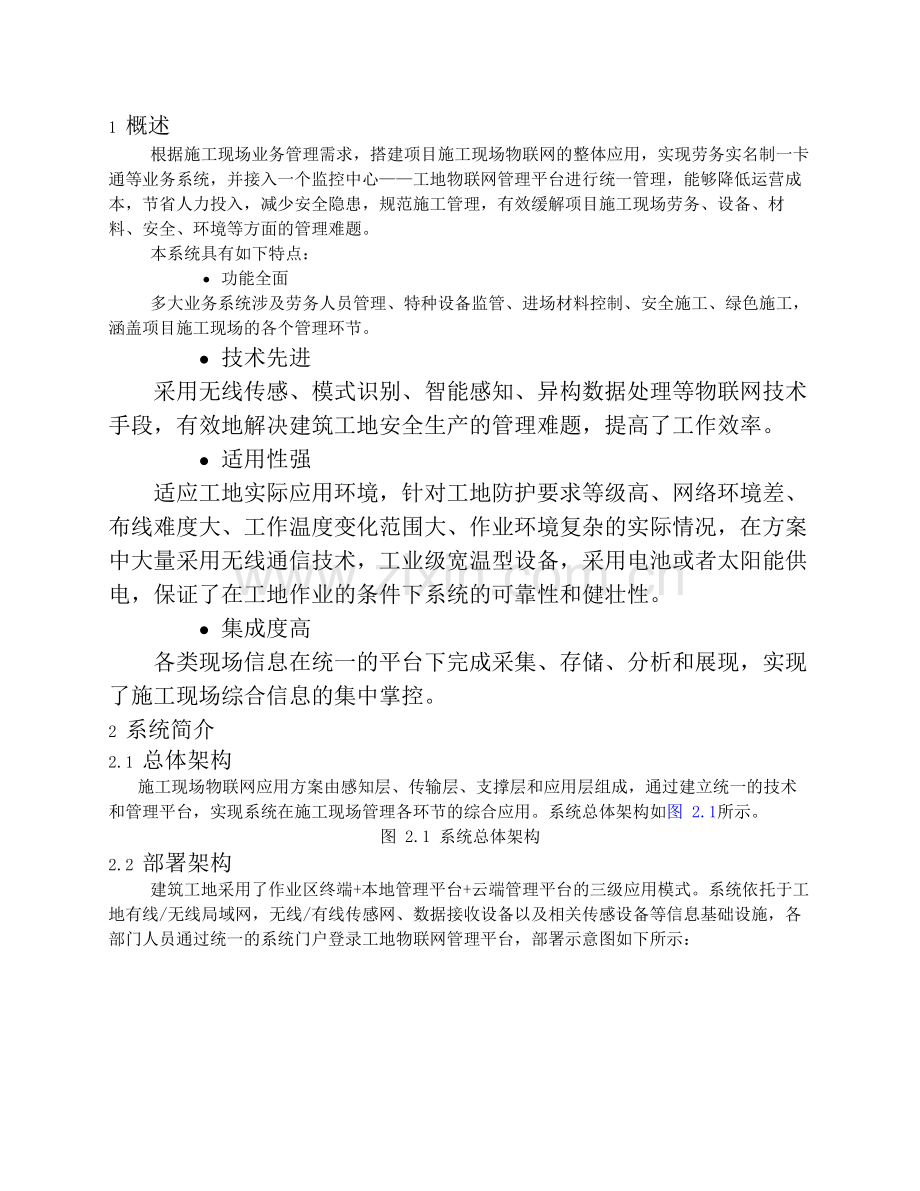 智慧工地建设方案-(1).pdf_第2页