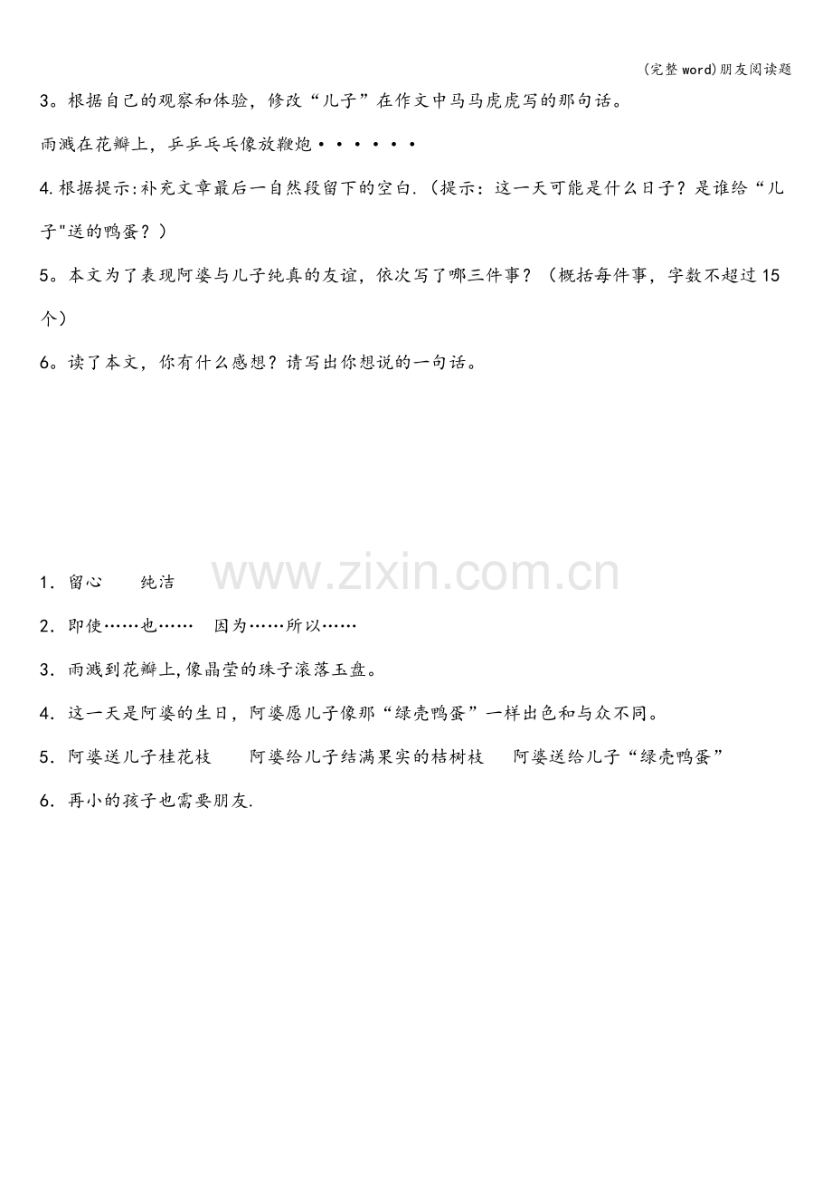 朋友阅读题.doc_第2页