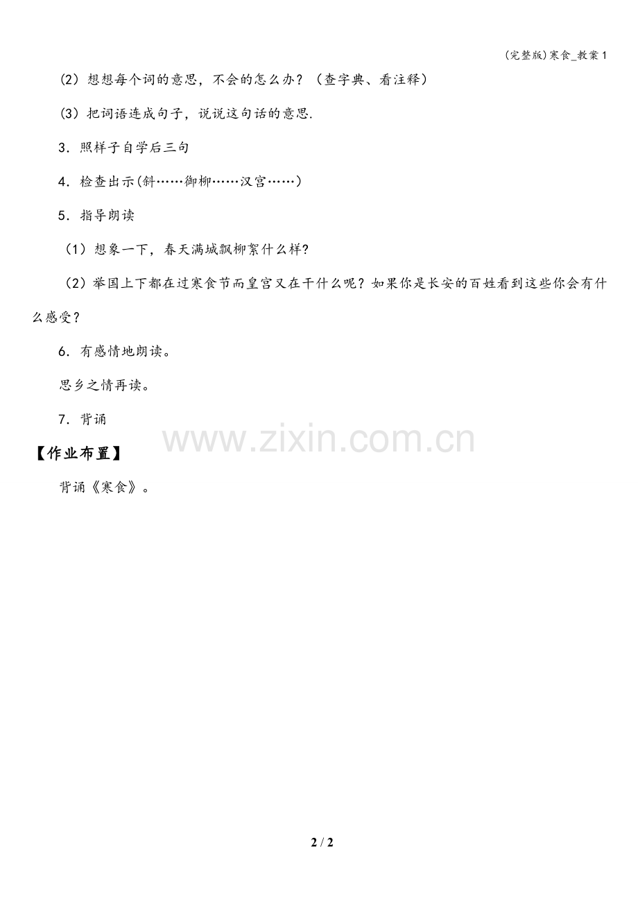 寒食-教案1.doc_第2页