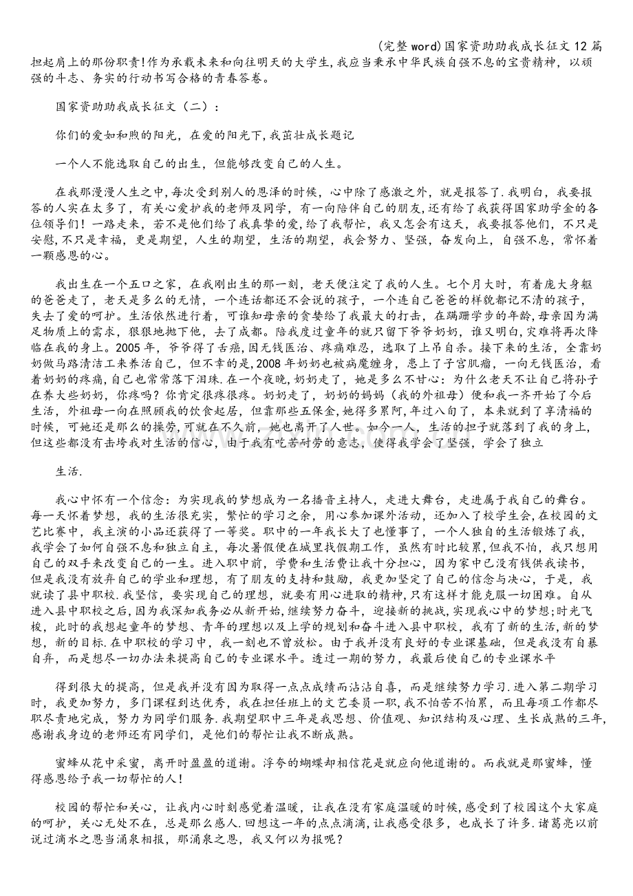 国家资助助我成长征文12篇.doc_第2页