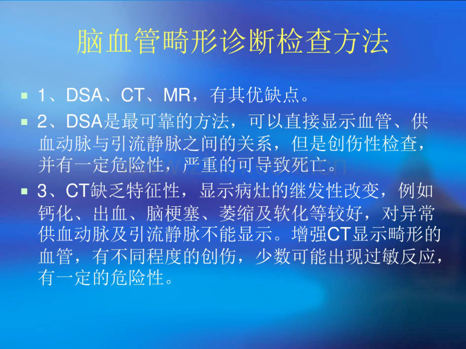 脑血管畸形-(2).pdf_第2页