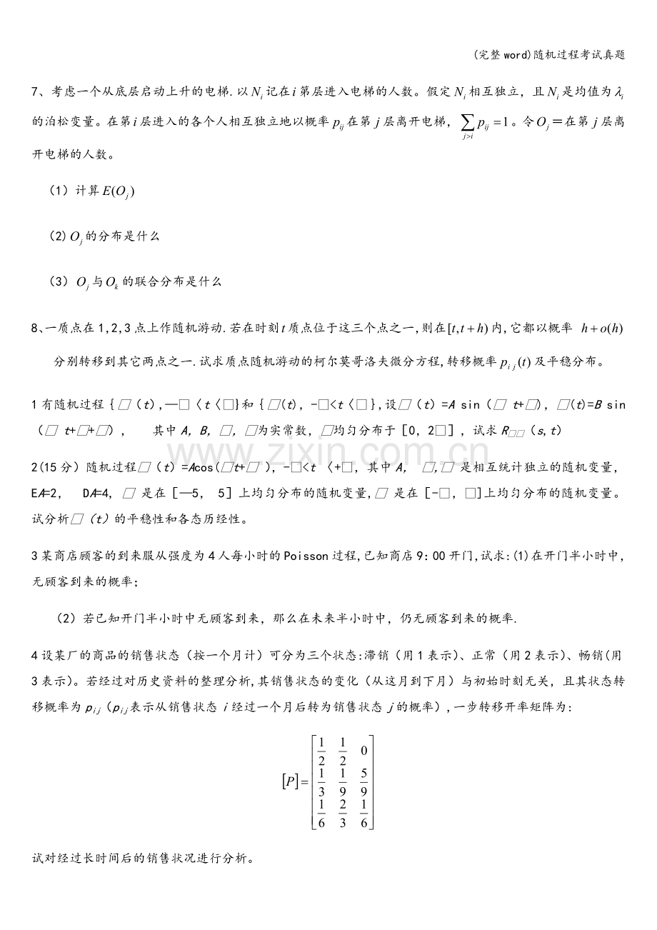 随机过程考试真题.doc_第2页