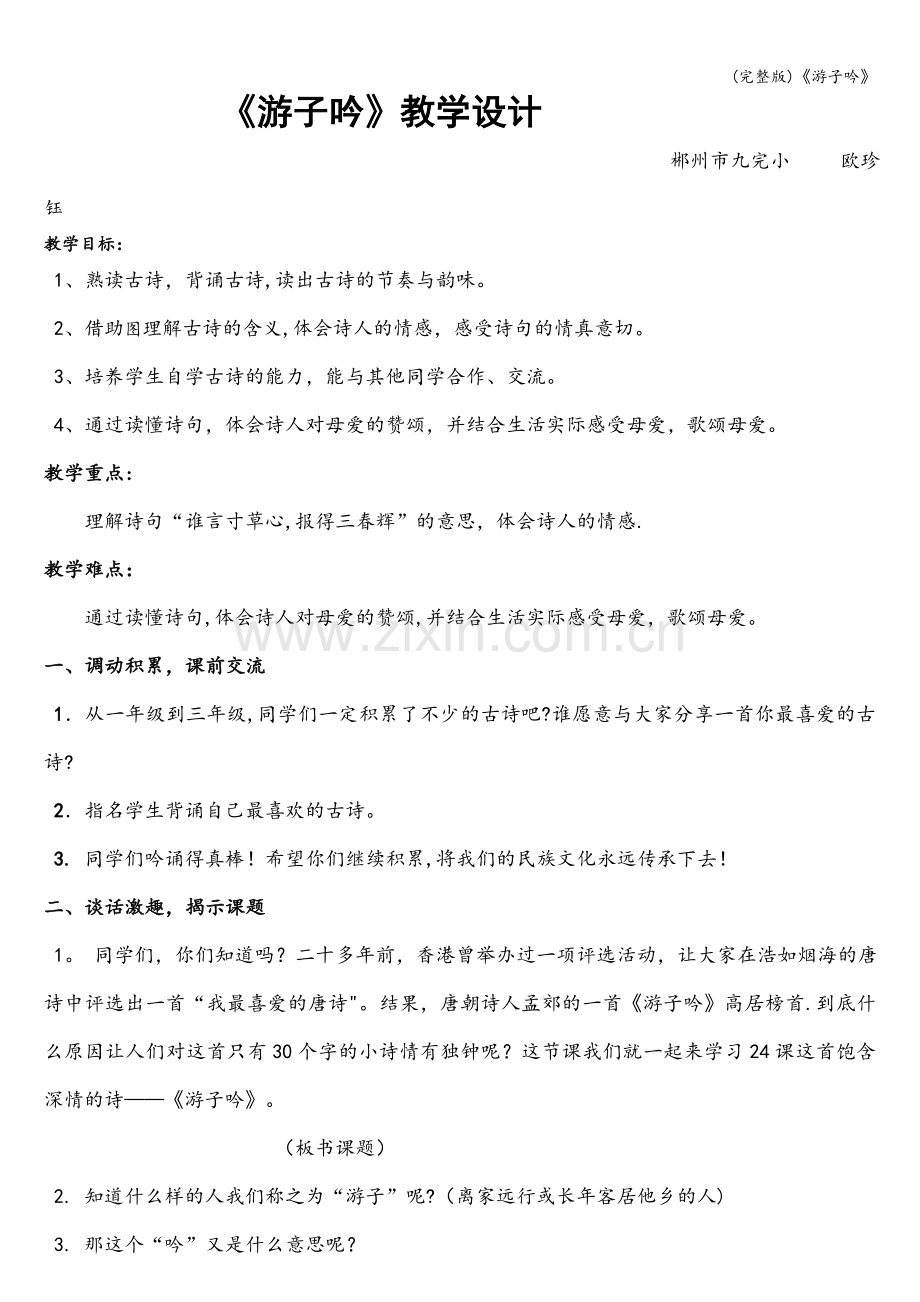 《游子吟》.doc_第1页