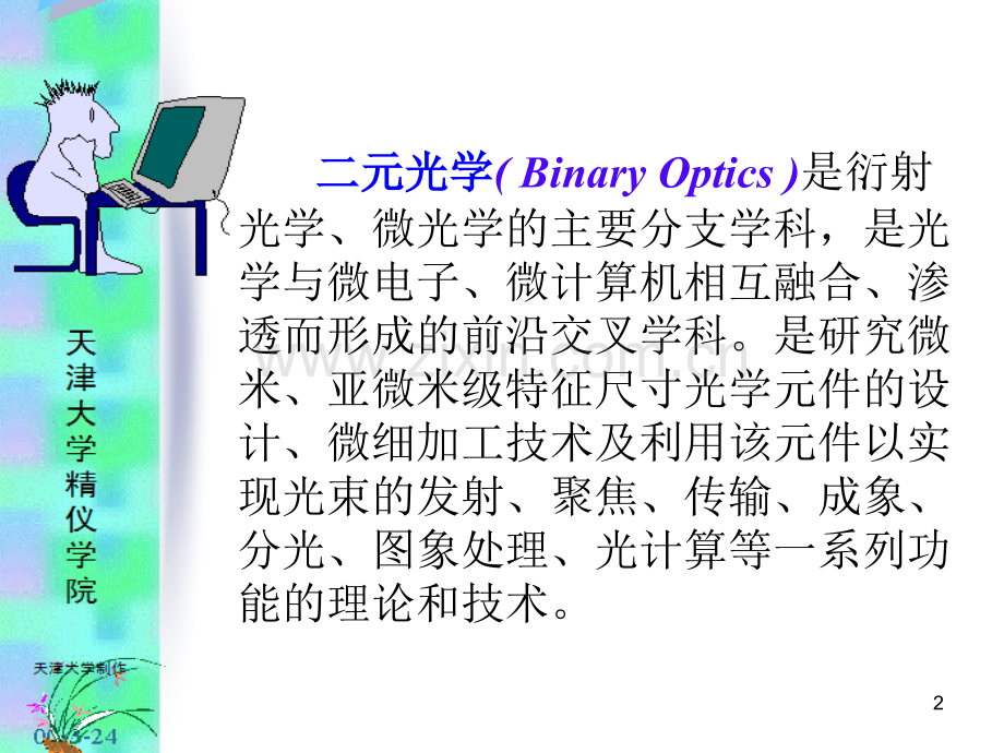 二元光学元件.ppt_第2页
