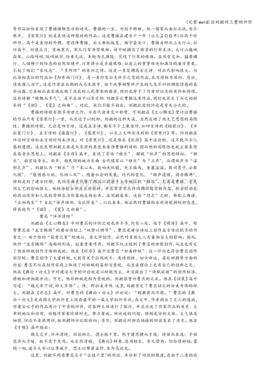 论刘勰对三曹的评价.doc_第2页