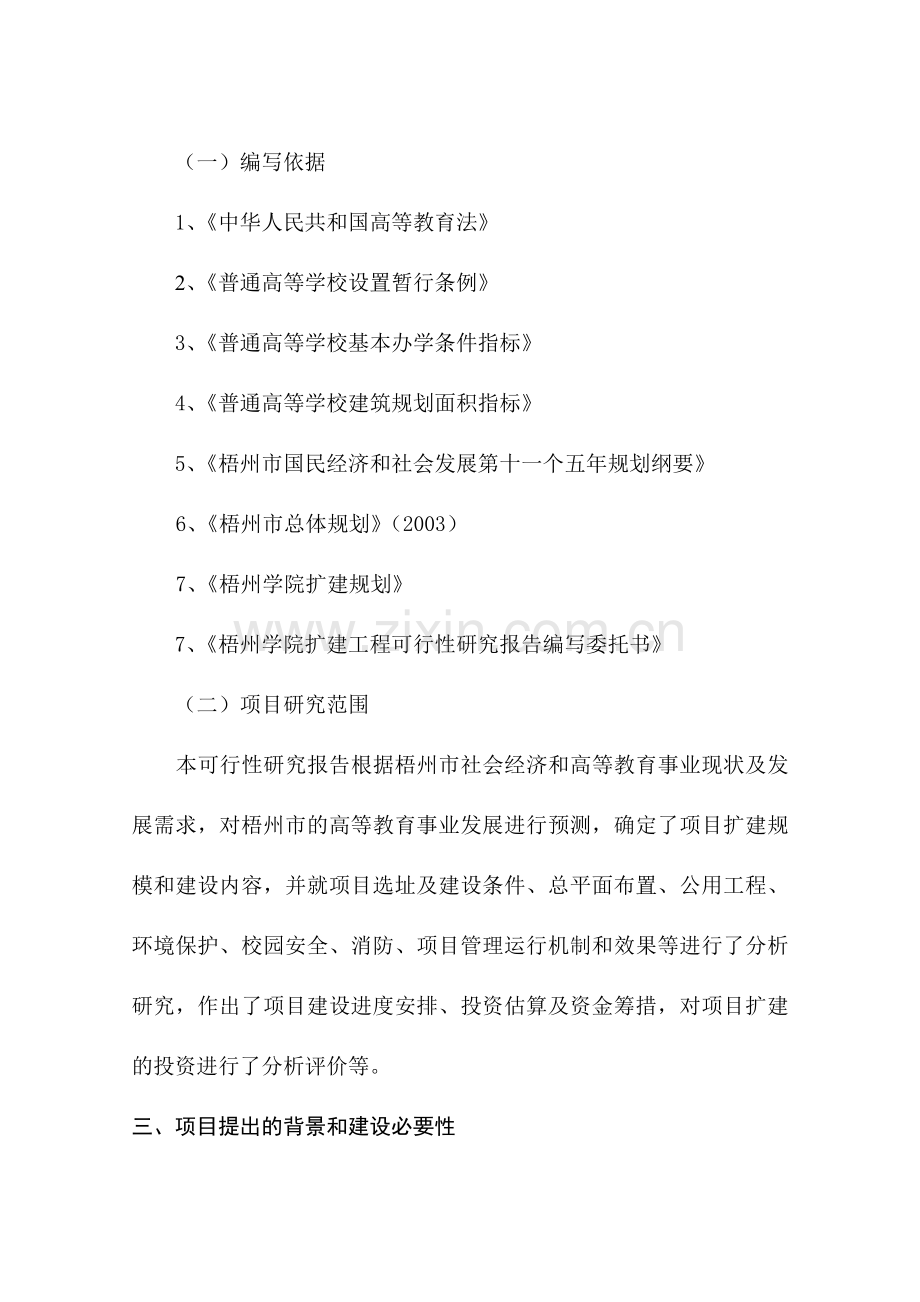 梧州学院扩建工程申请立项可行性研究报告.doc_第2页