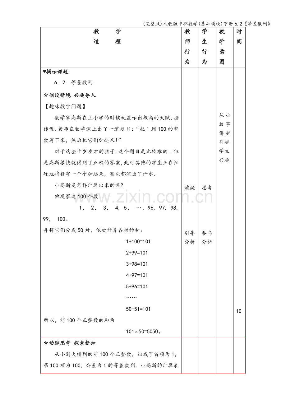 人教版中职数学(基础模块)下册6.2《等差数列》.doc_第2页
