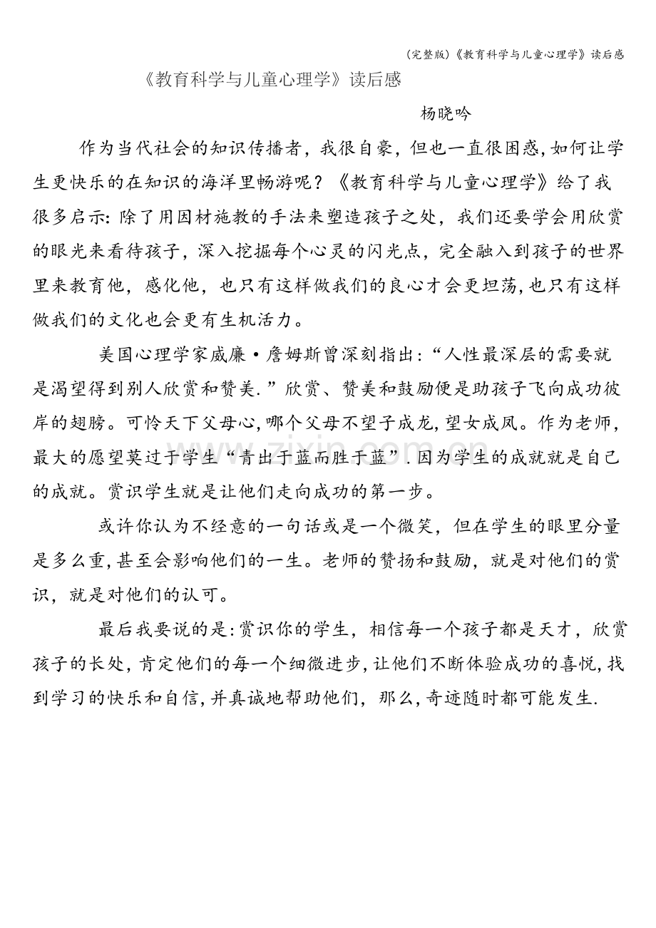 《教育科学与儿童心理学》读后感.doc_第1页