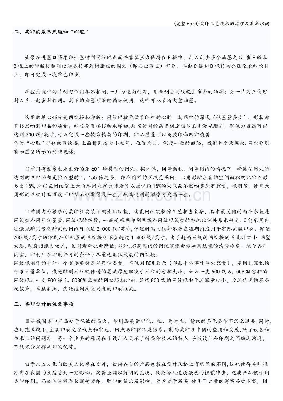 柔印工艺技术的原理及其新动向.doc_第2页