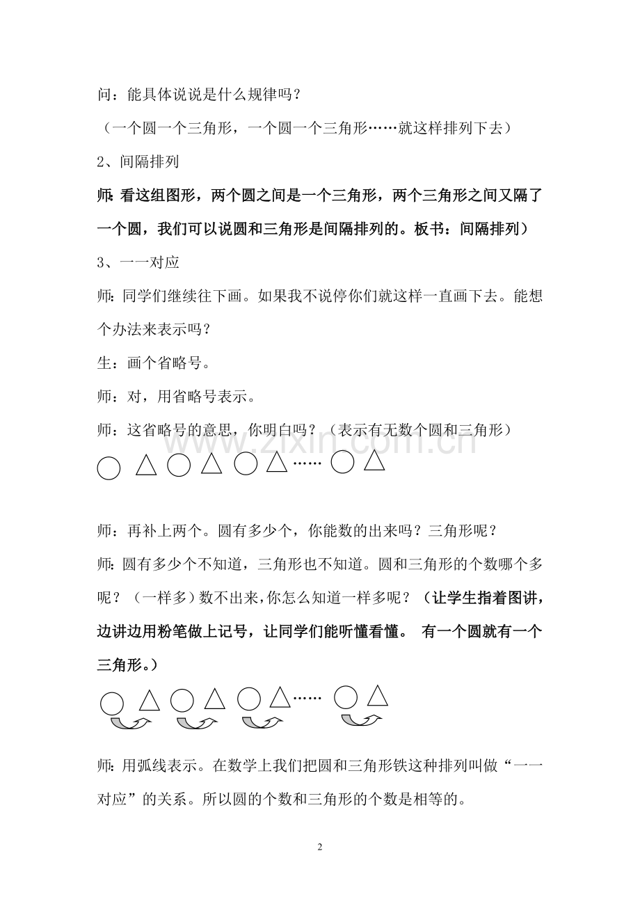 《找规律》课堂实录.doc_第2页
