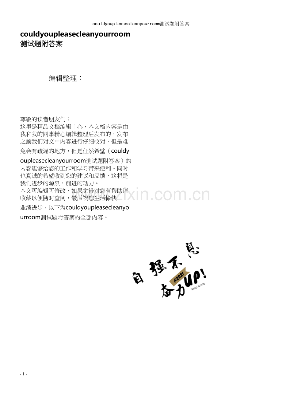 couldyoupleasecleanyourroom测试题附答案.docx_第1页