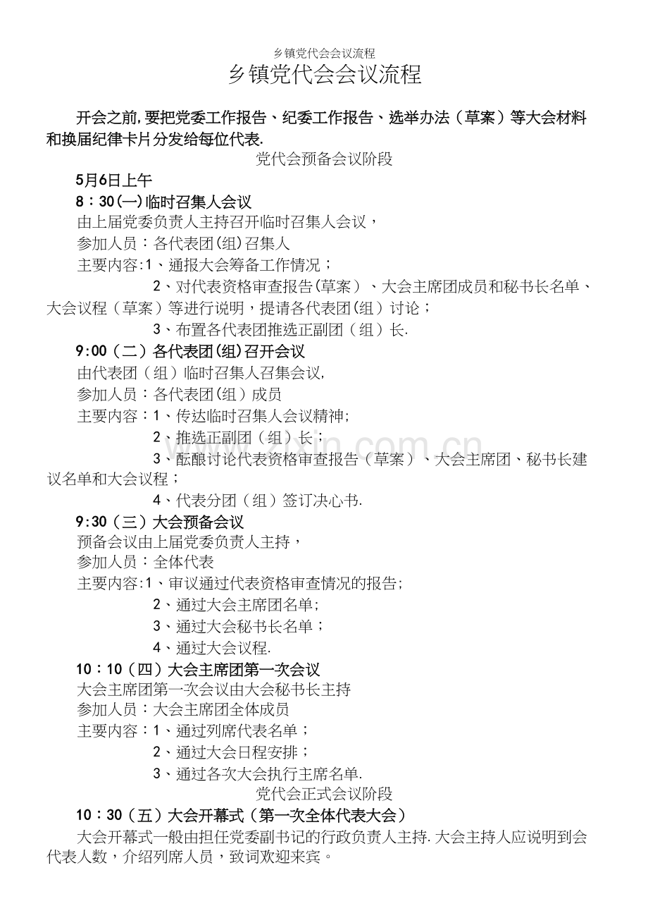 乡镇代会会议流程.docx_第2页