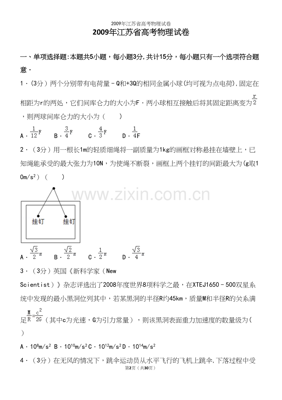 年江苏省高考物理试卷.docx_第2页