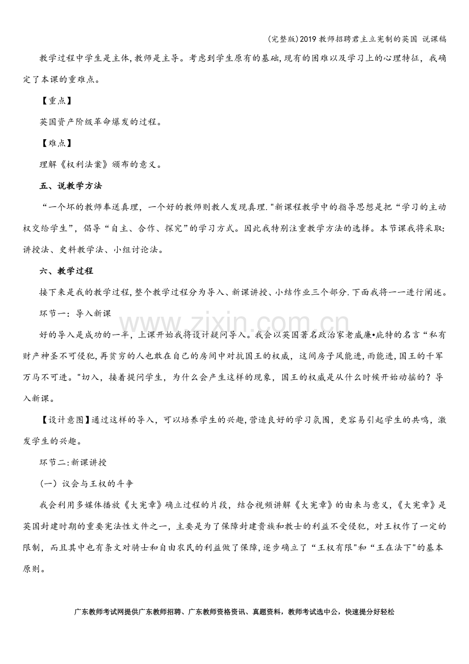 2019教师招聘君主立宪制的英国-说课稿.doc_第2页