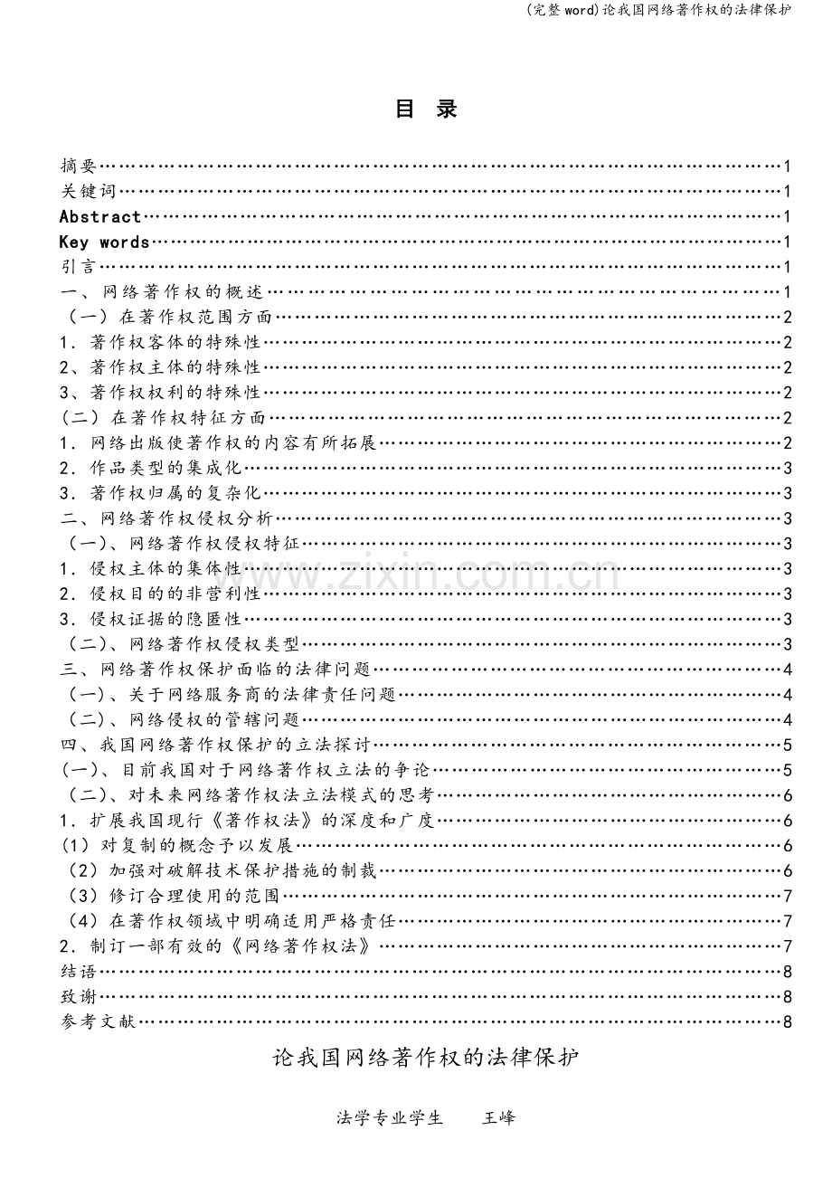 论我国网络著作权的法律保护.doc_第2页