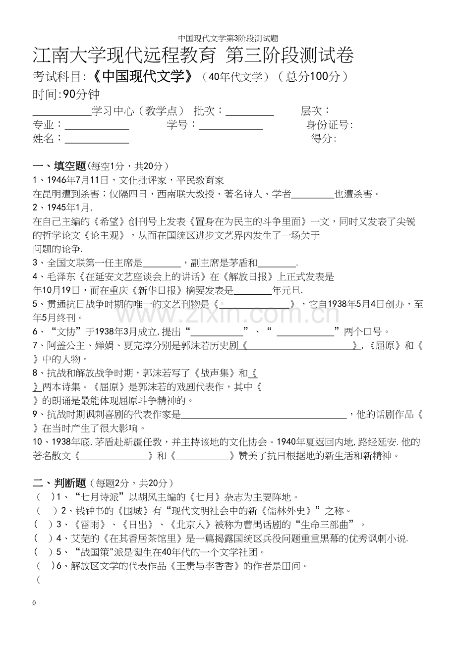 中国现代文学第3阶段测试题.docx_第2页