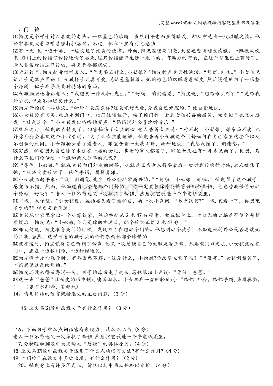 记叙文阅读概括内容题型集锦及答案.doc_第1页