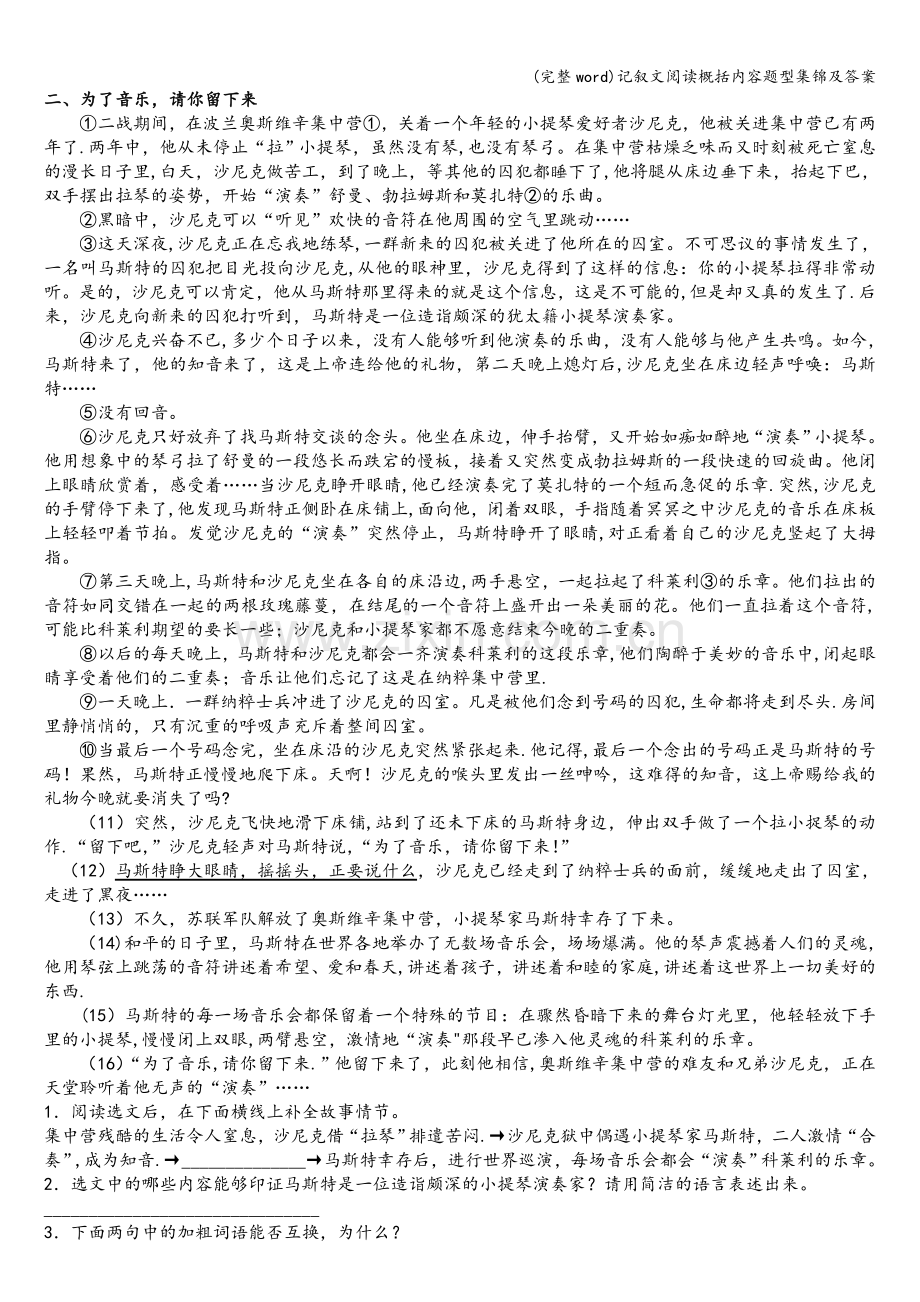 记叙文阅读概括内容题型集锦及答案.doc_第2页