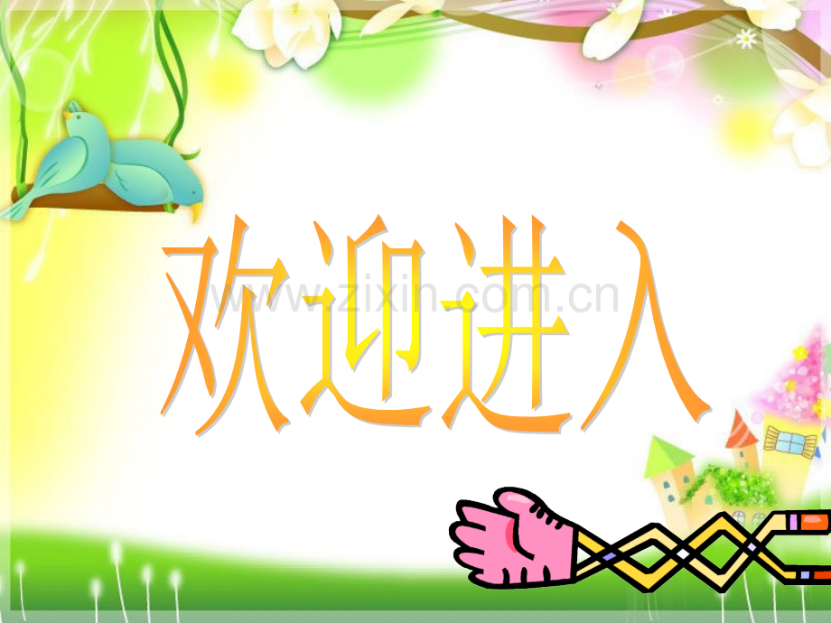 小学一年级看图写话课件.ppt_第1页
