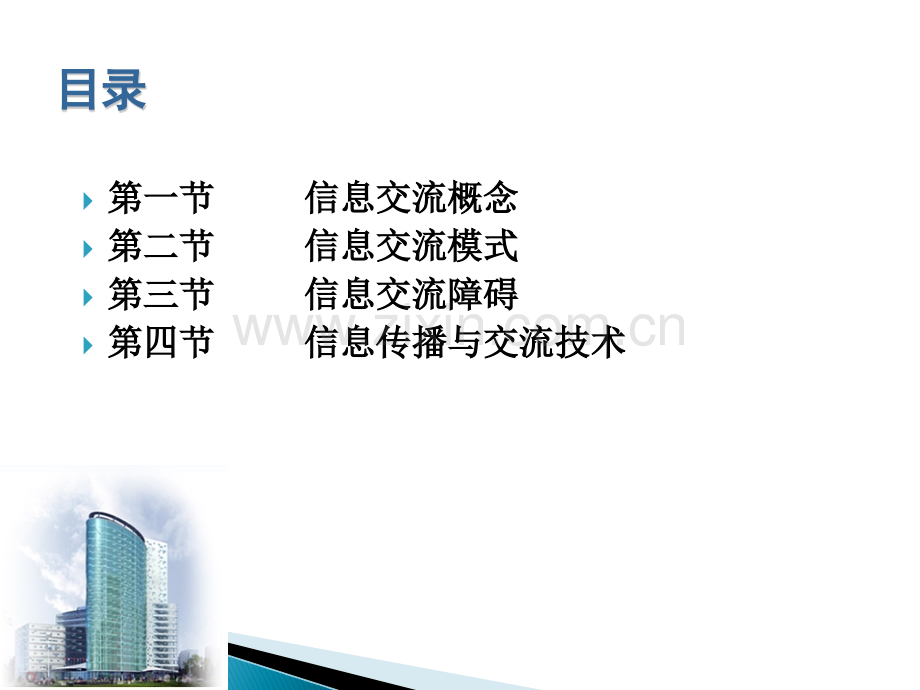 第三章--卫生信息交流.ppt_第2页