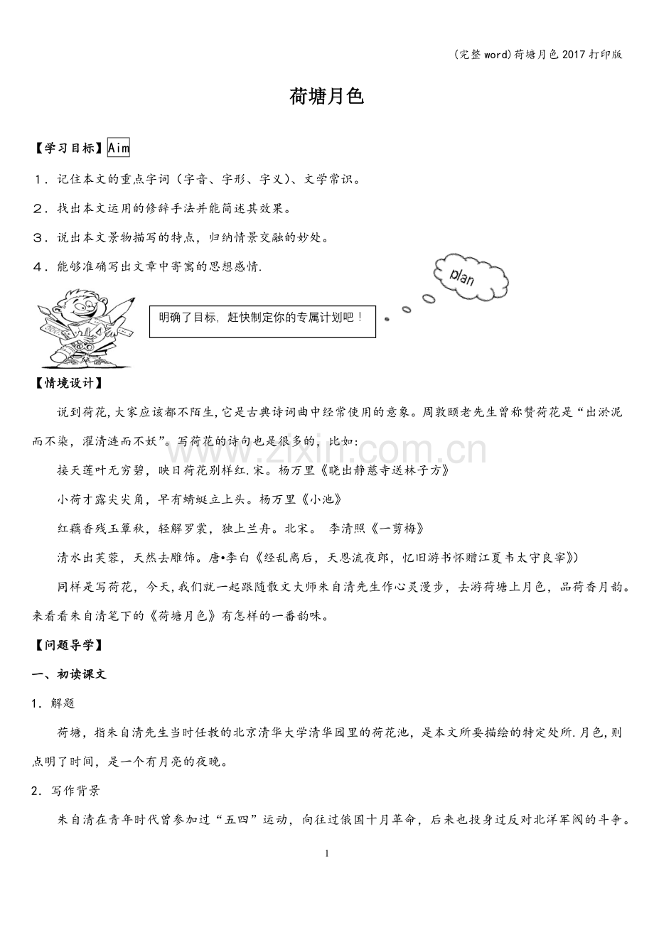 荷塘月色2017打印版.doc_第1页