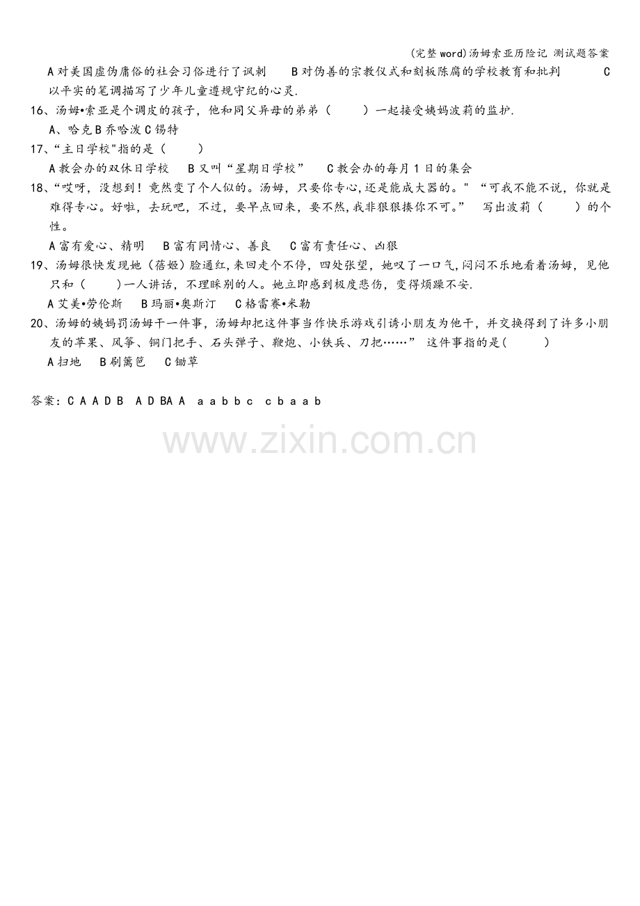 汤姆索亚历险记-测试题答案.doc_第2页