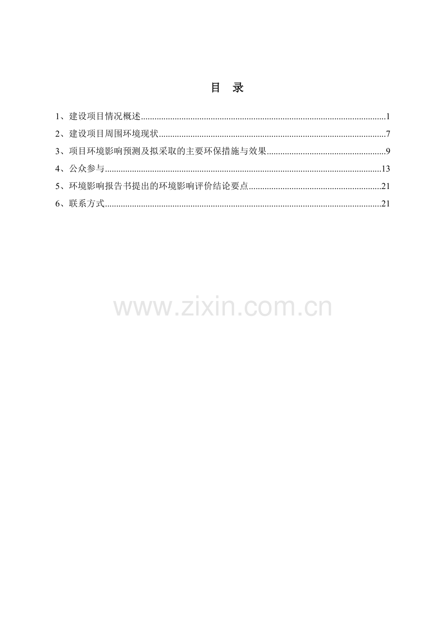 拟科角磷铅锌矿采选项目立项环境评估报告书.doc_第2页
