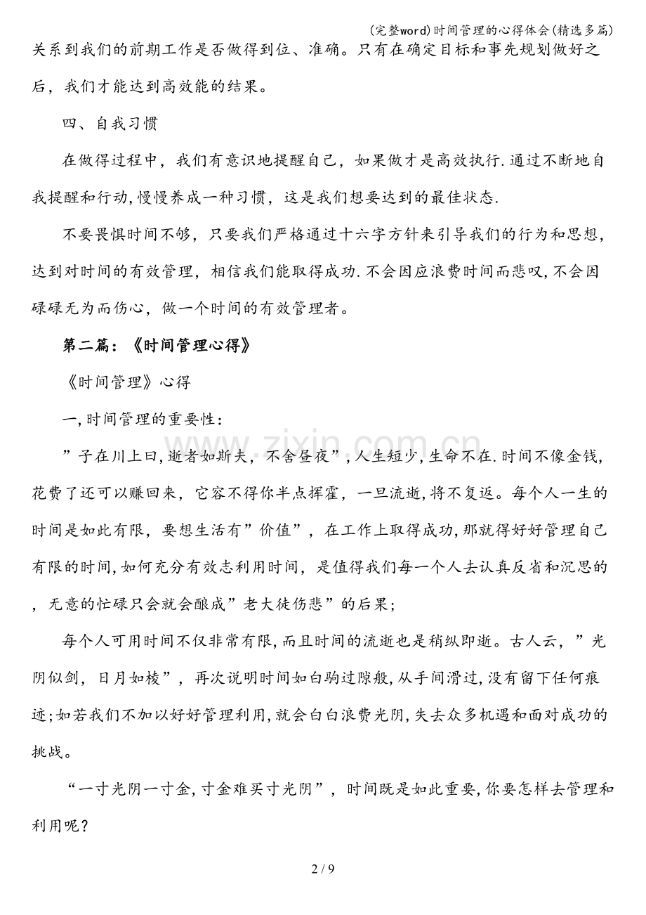 时间管理的心得体会(多篇).doc_第2页