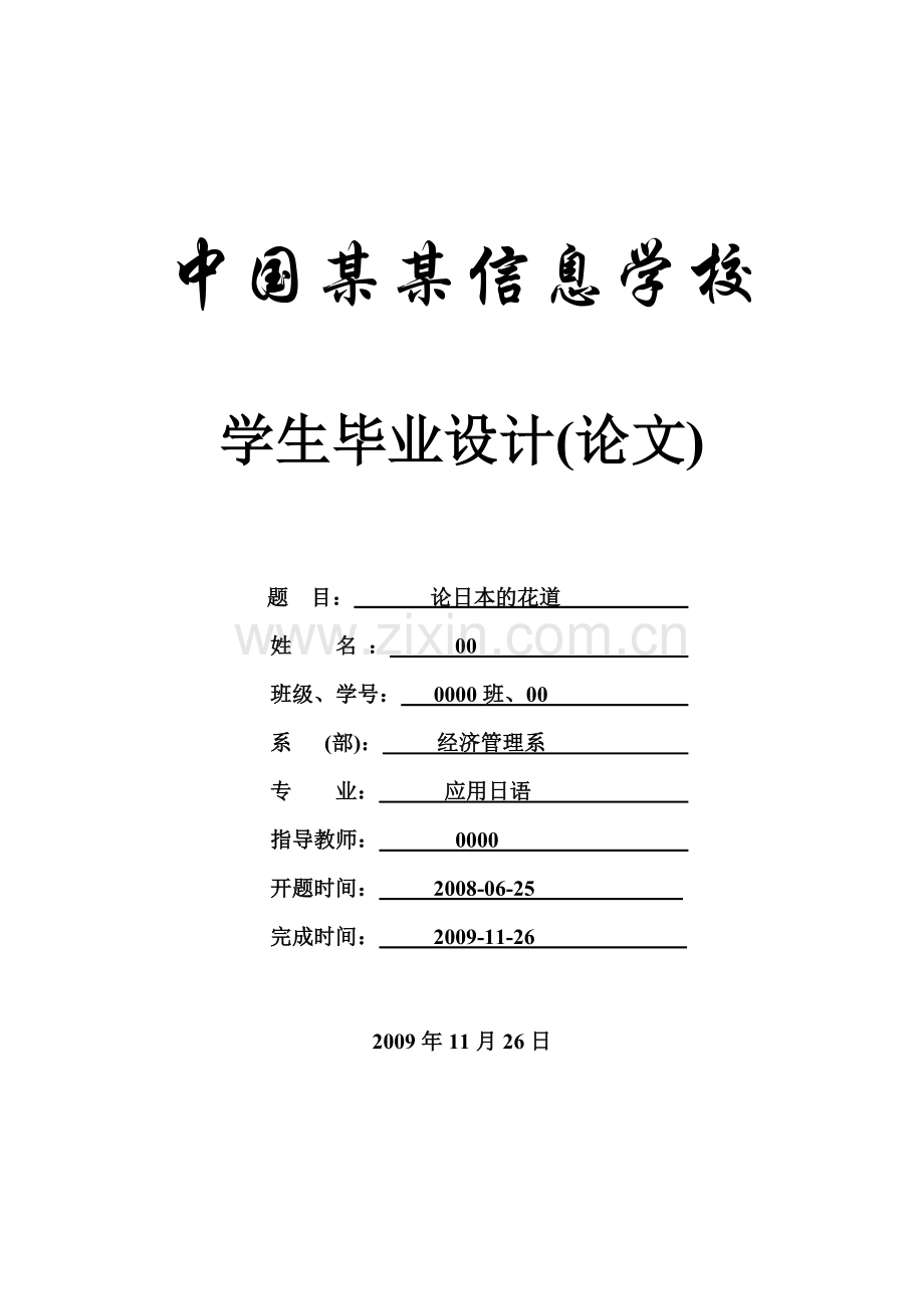 论日本的花道-论文.doc_第1页