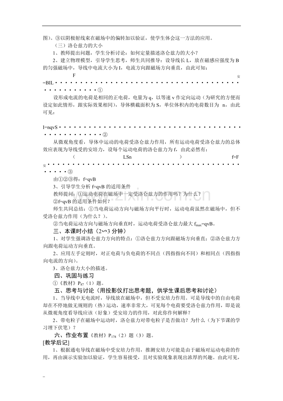 第三章第五节-研究洛仑兹力.doc_第2页