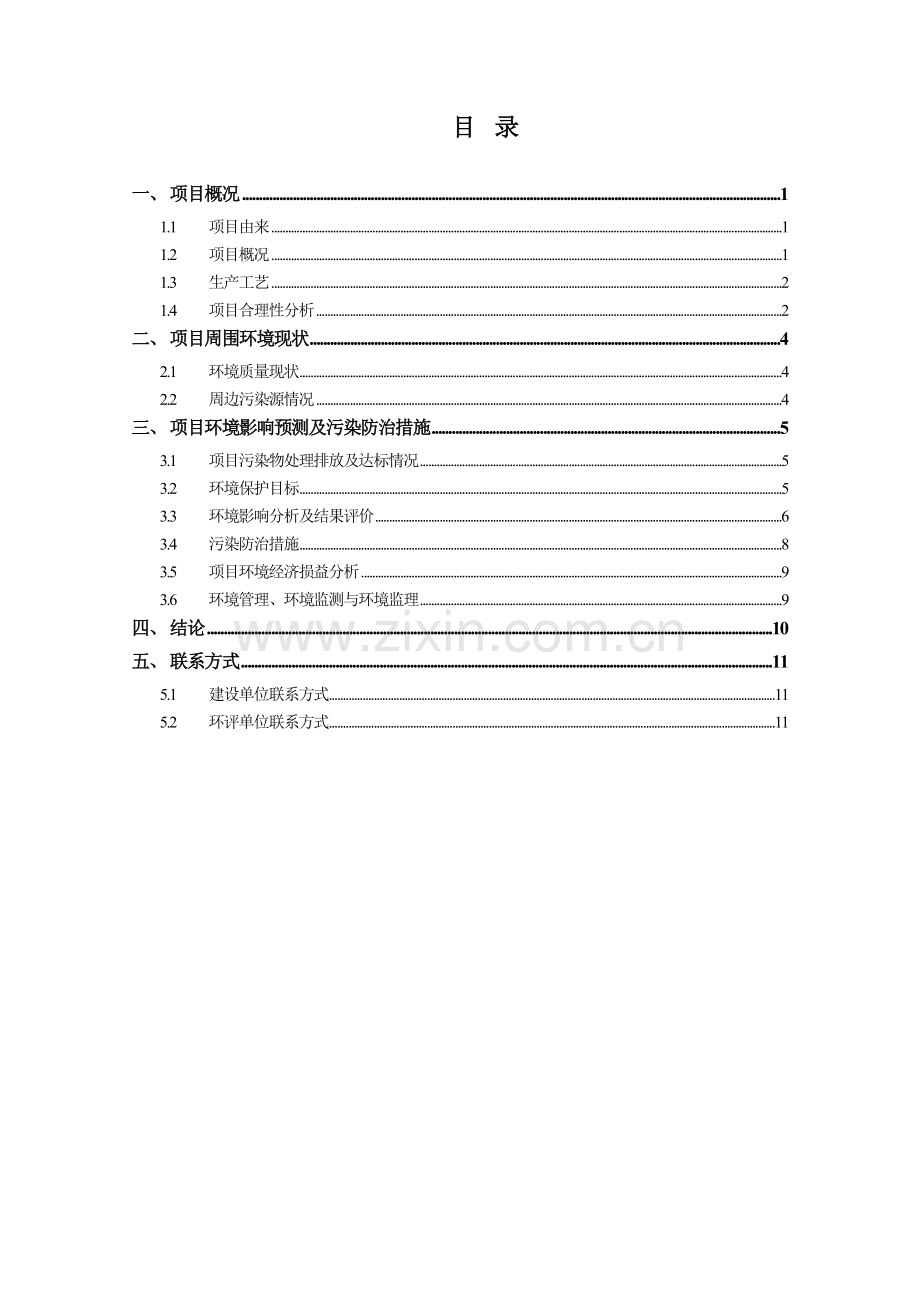 万德墙布有限公司年生产高档墙布3000万平方米项目申请立项环境影响评估报告表.doc_第2页