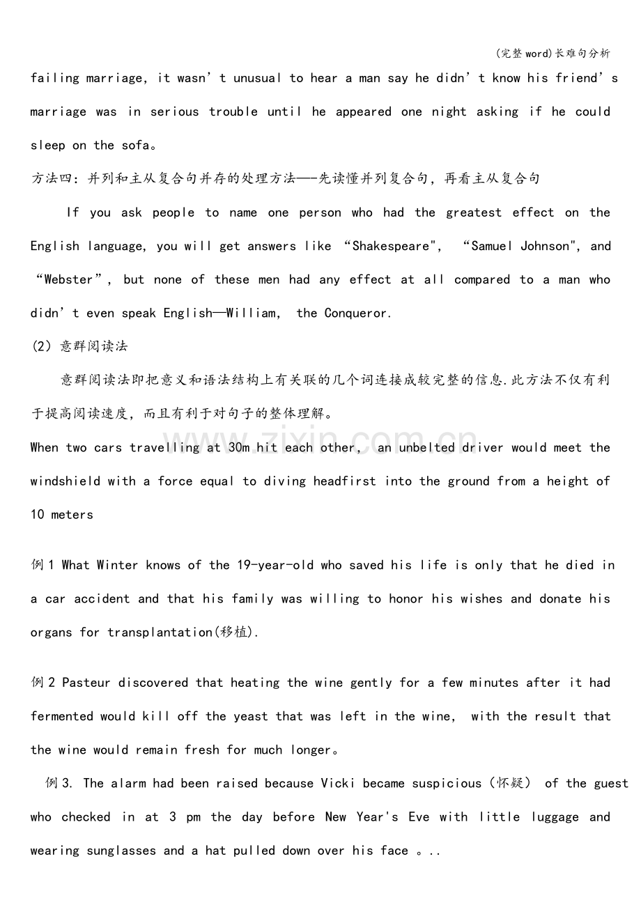 长难句分析.doc_第2页