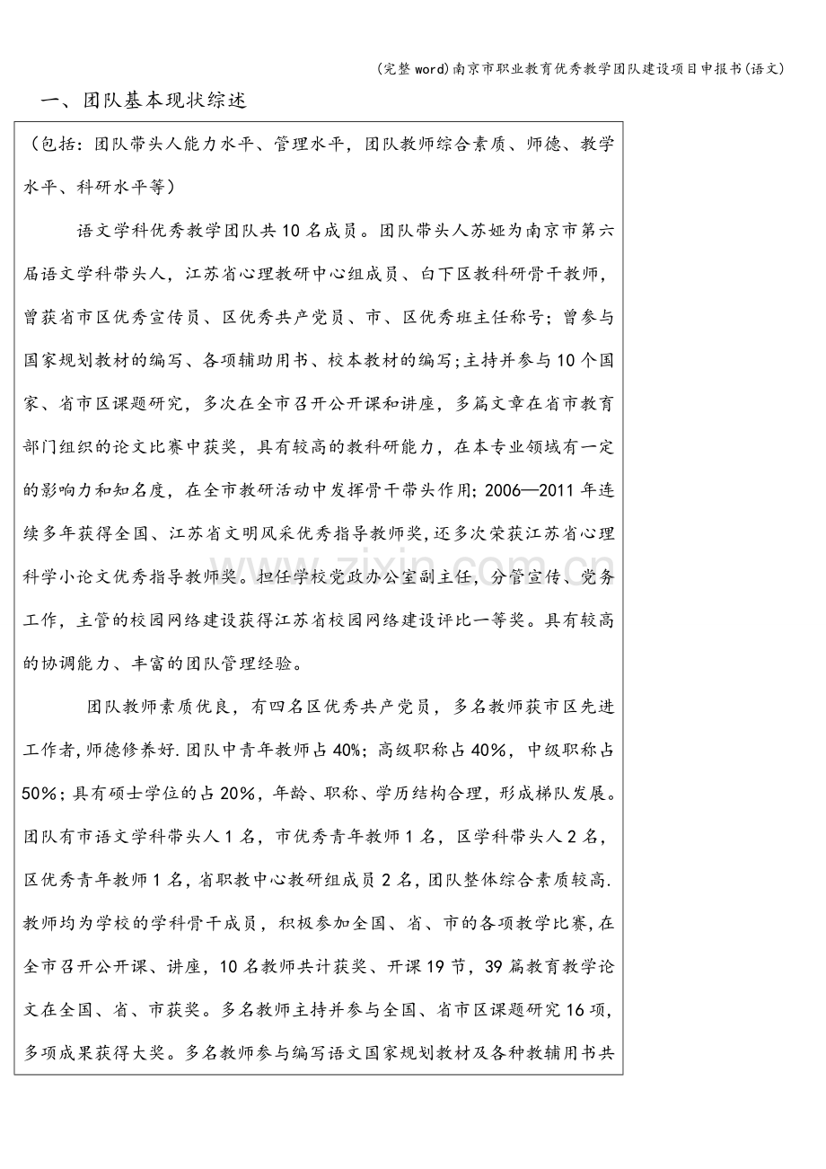 南京市职业教育优秀教学团队建设项目申报书(语文).doc_第2页