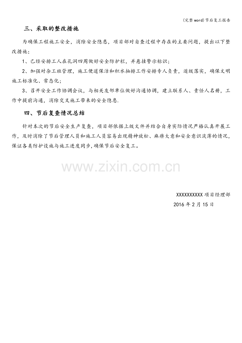 节后复工报告.doc_第2页