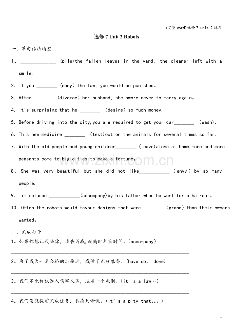 选修7-unit-2练习.doc_第1页