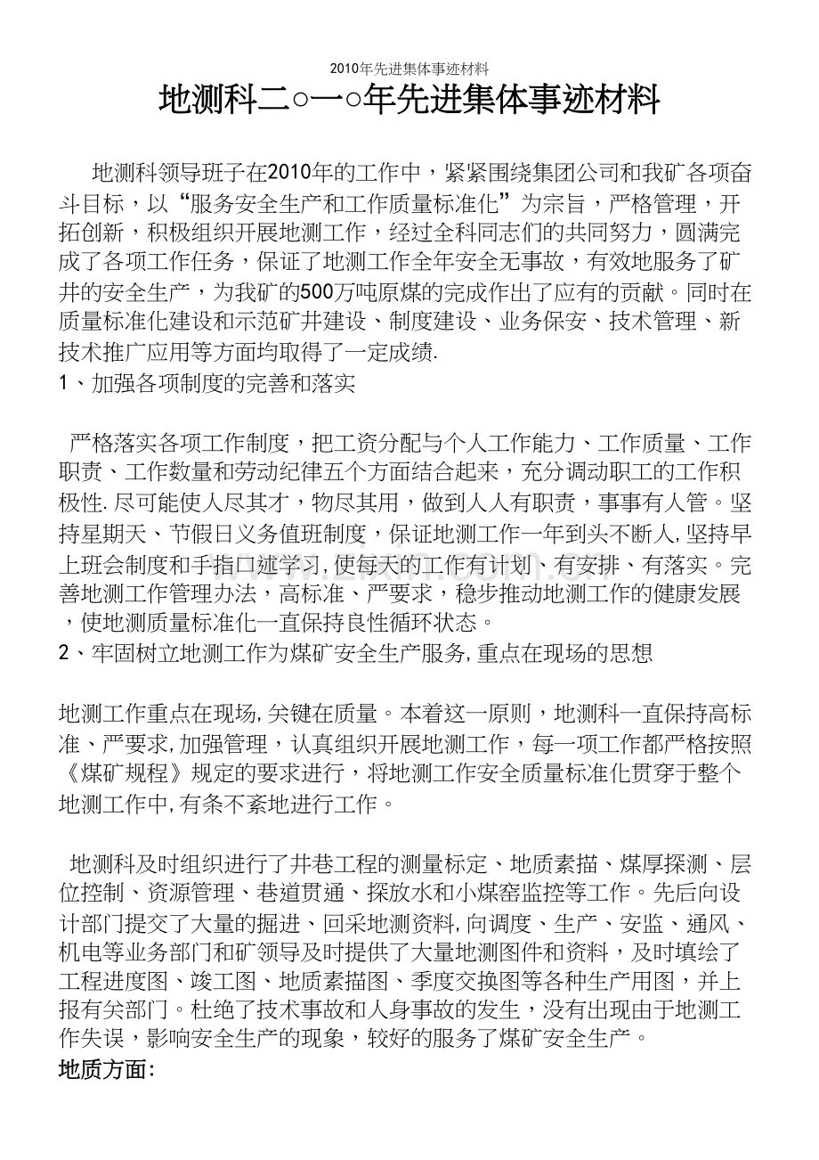 年先进集体事迹材料.docx_第2页