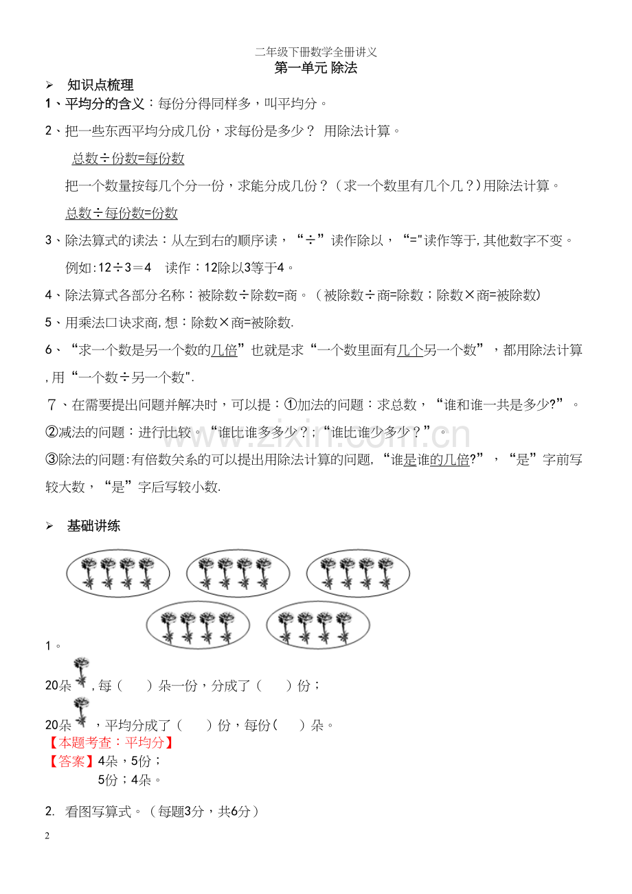 二年级下册数学全册讲义.docx_第2页