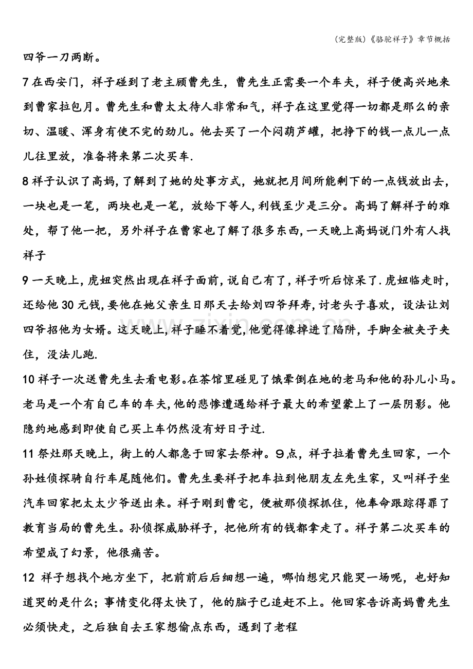 《骆驼祥子》章节概括.doc_第2页
