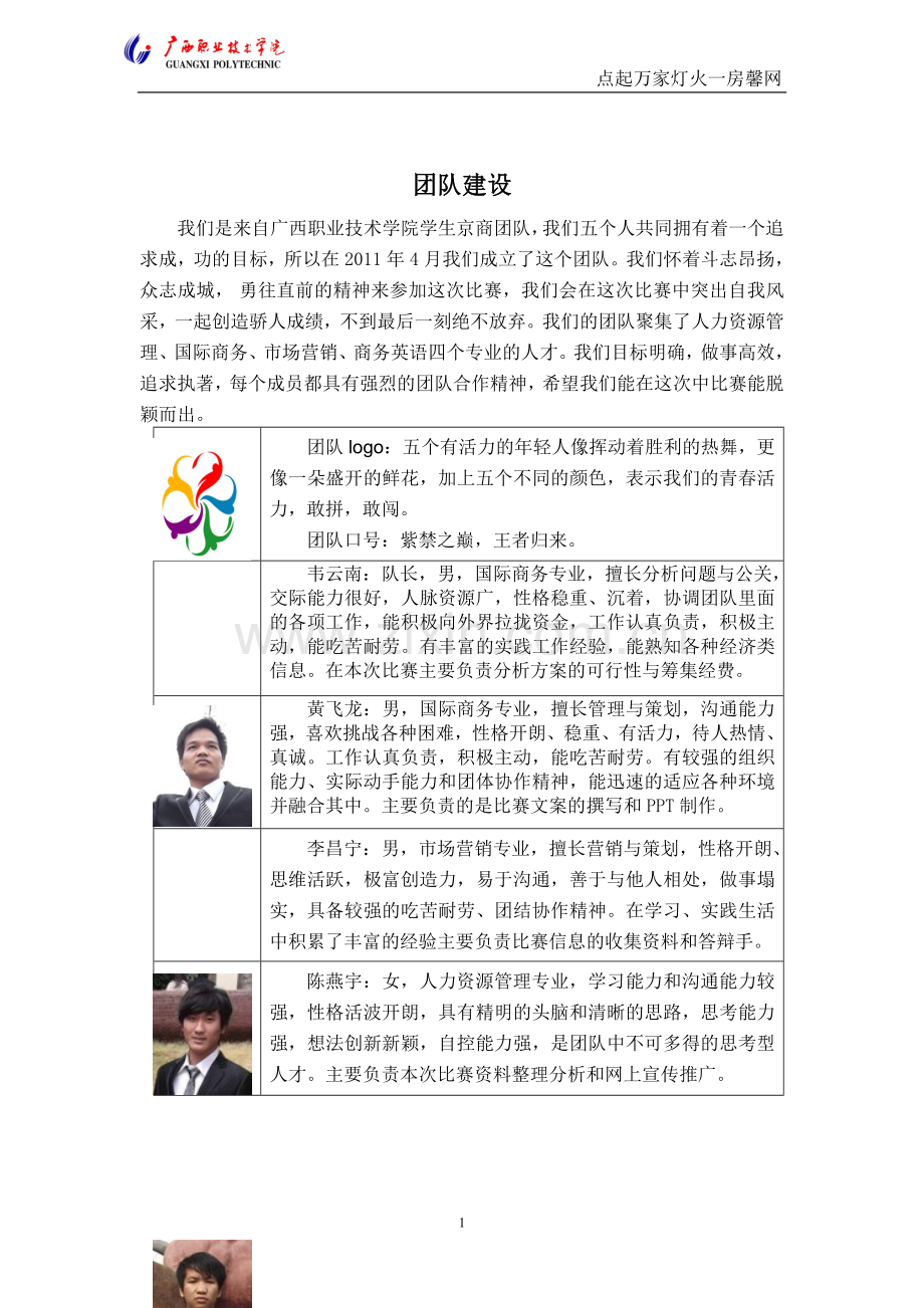 房馨网营销推广方案学士学位论文.doc_第2页