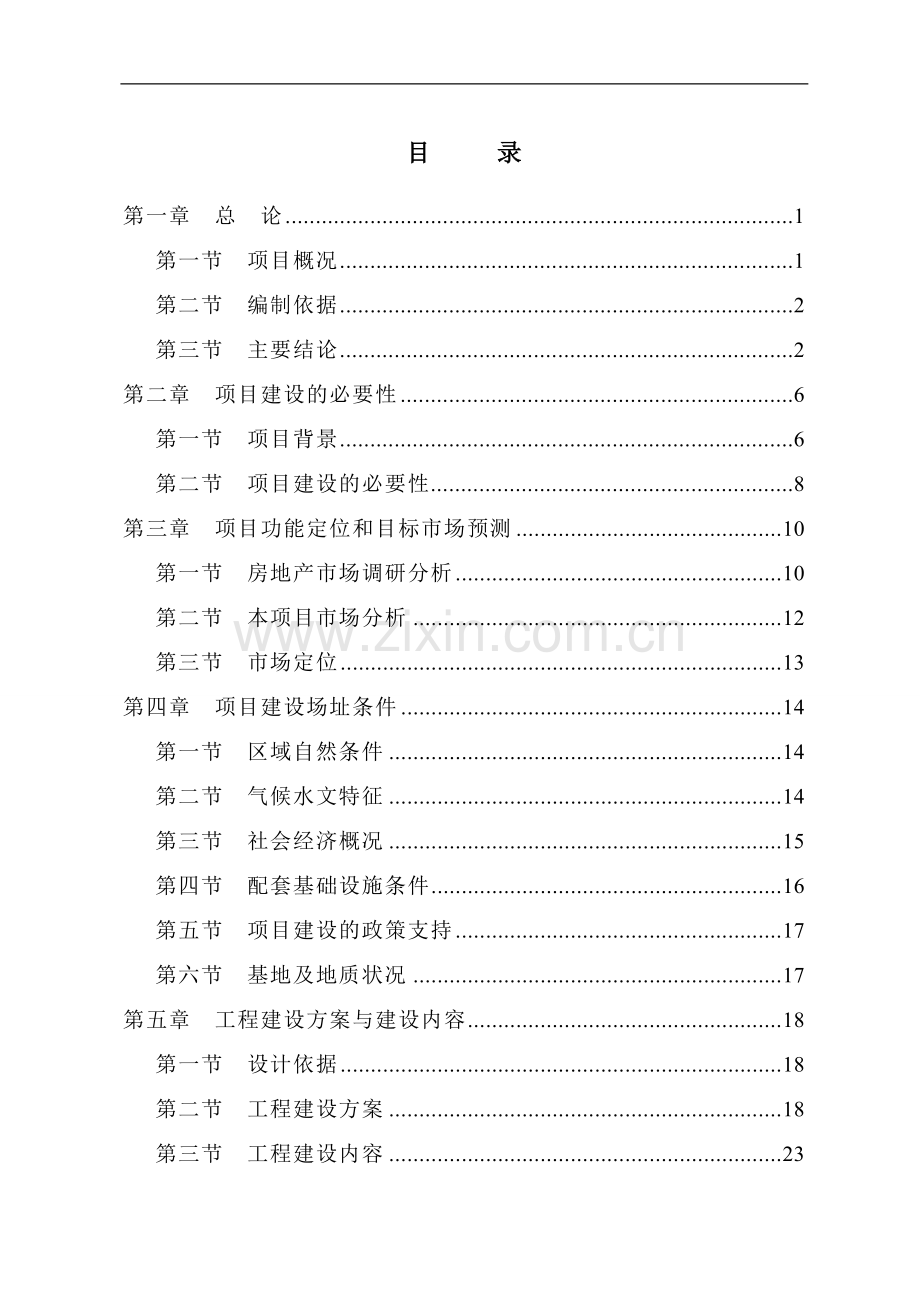某国际广场项目申请立项可行性研究报告.doc_第2页