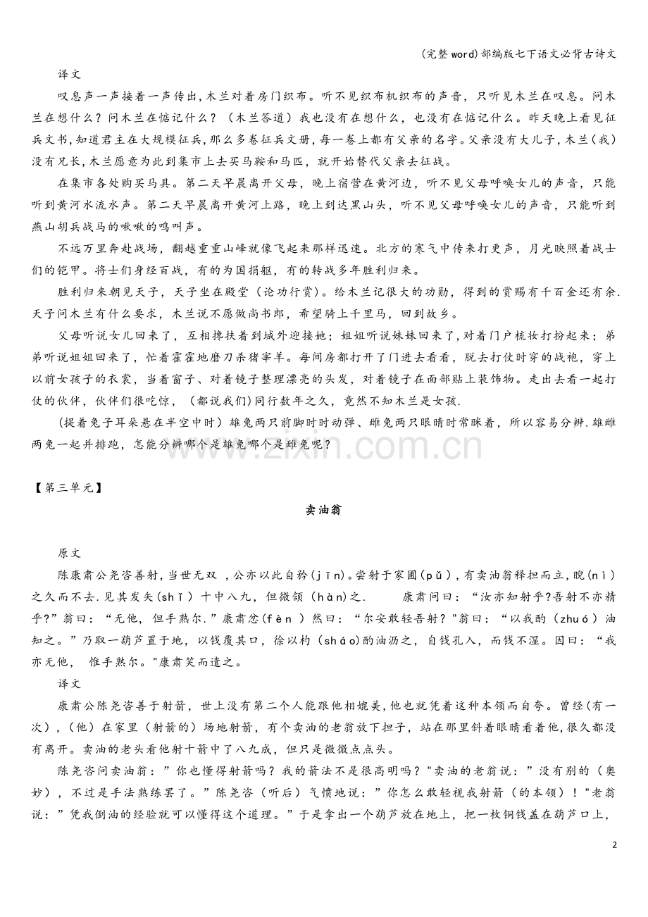 部编版七下语文必背古诗文.doc_第2页