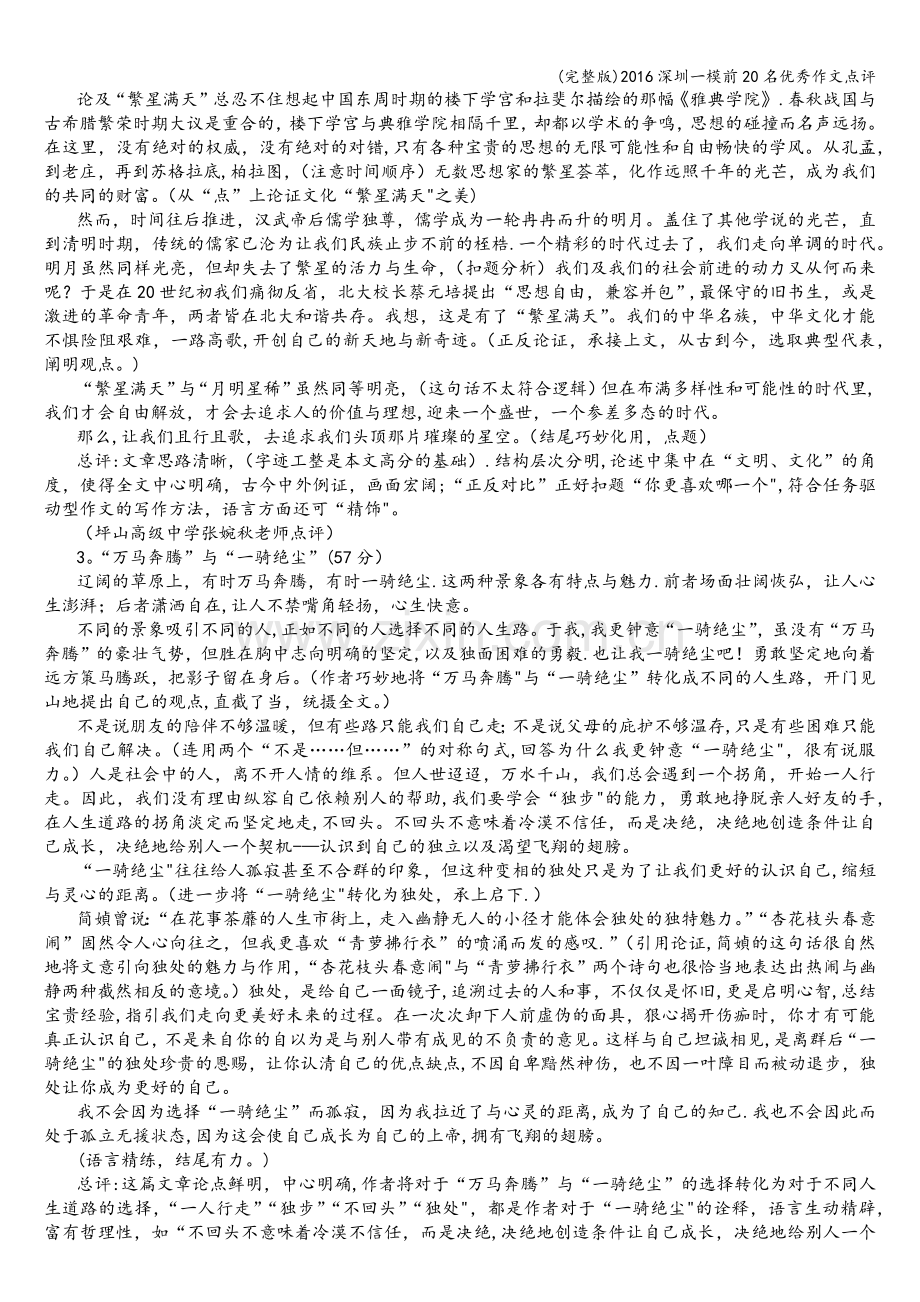 2016深圳一模前20名优秀作文点评.doc_第2页