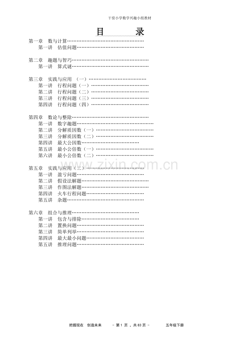 五年级奥数培训教材.doc_第1页