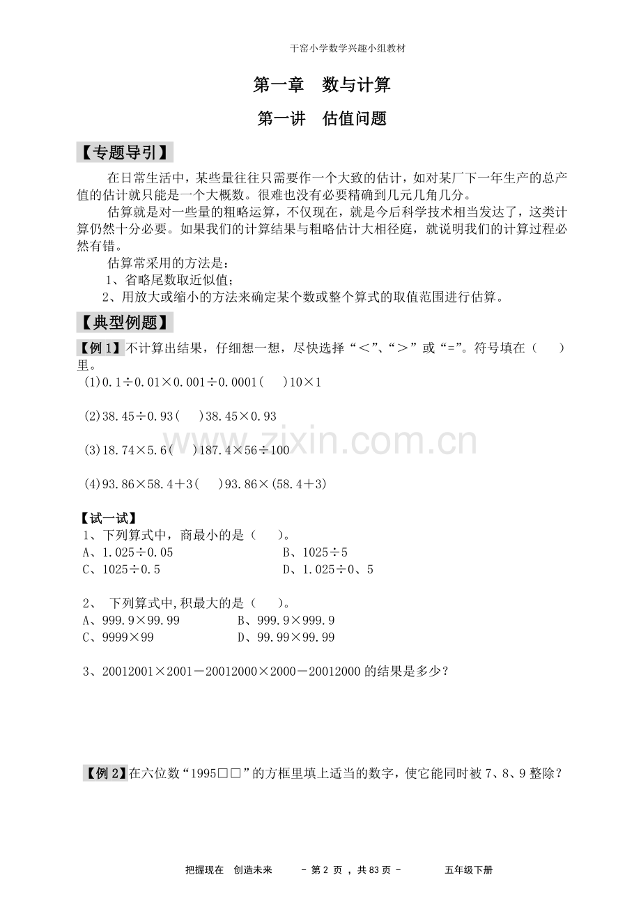 五年级奥数培训教材.doc_第2页