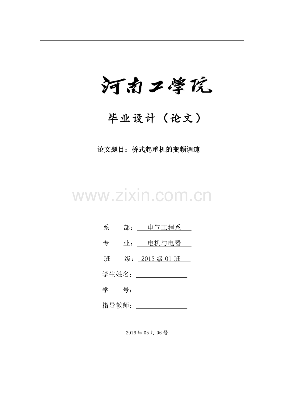 桥式起重机的变频调速--毕业设计论文.doc_第1页