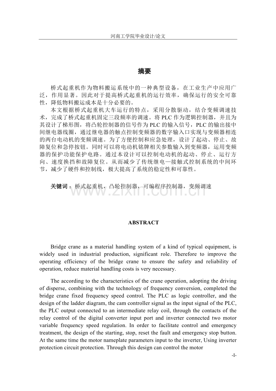 桥式起重机的变频调速--毕业设计论文.doc_第2页