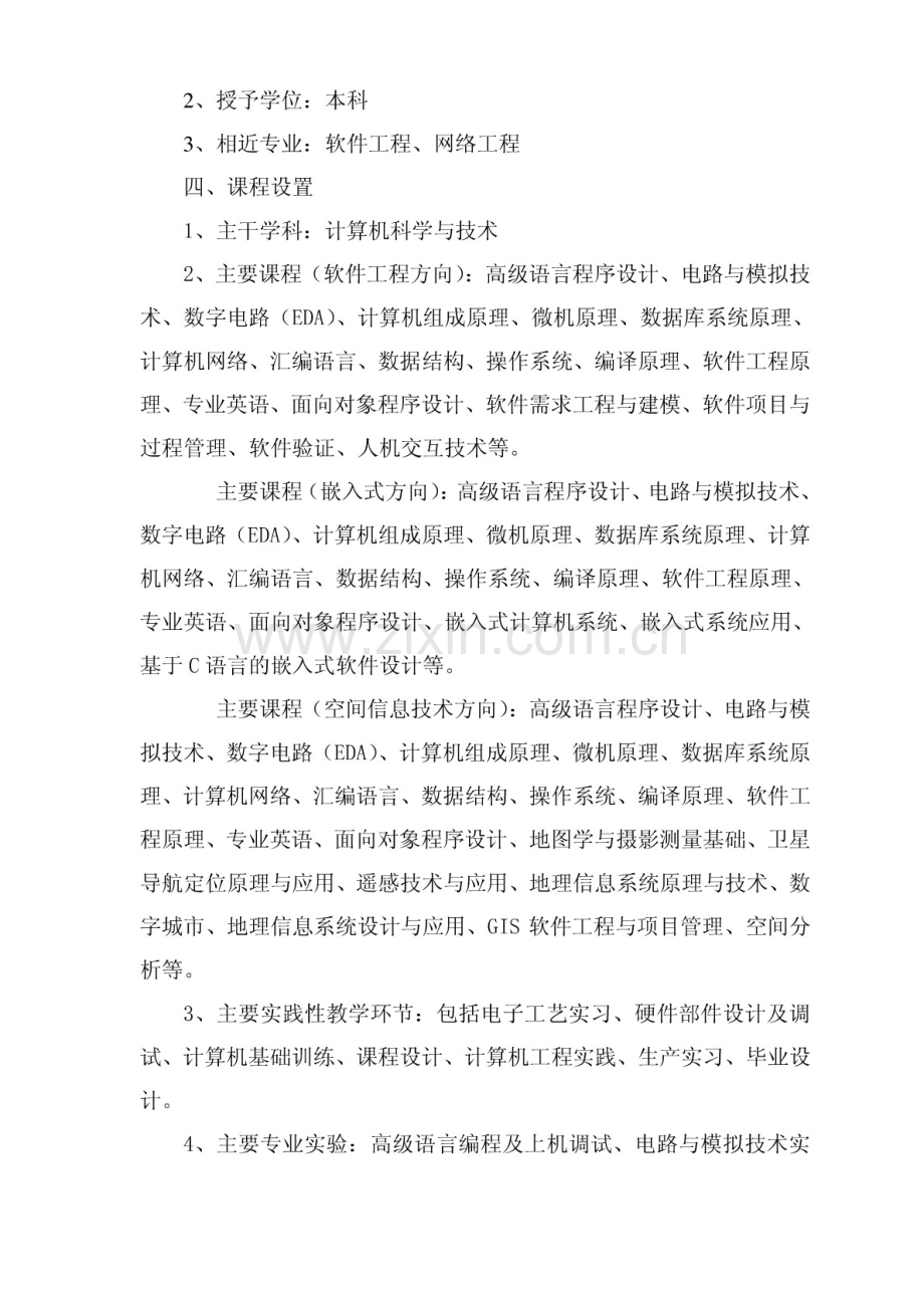 计算机专业课程表.pdf_第2页