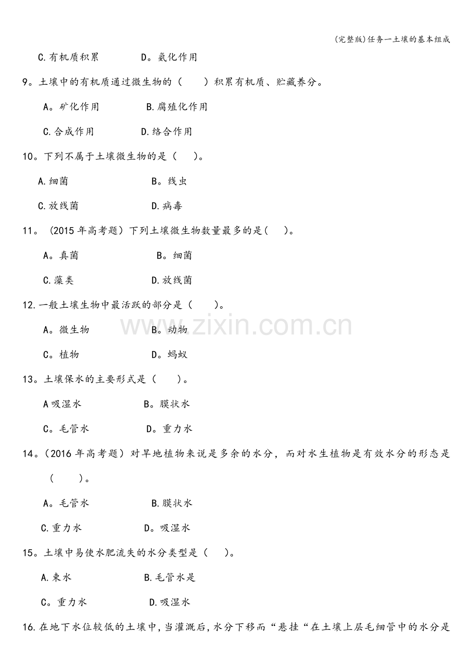 任务一土壤的基本组成.doc_第2页