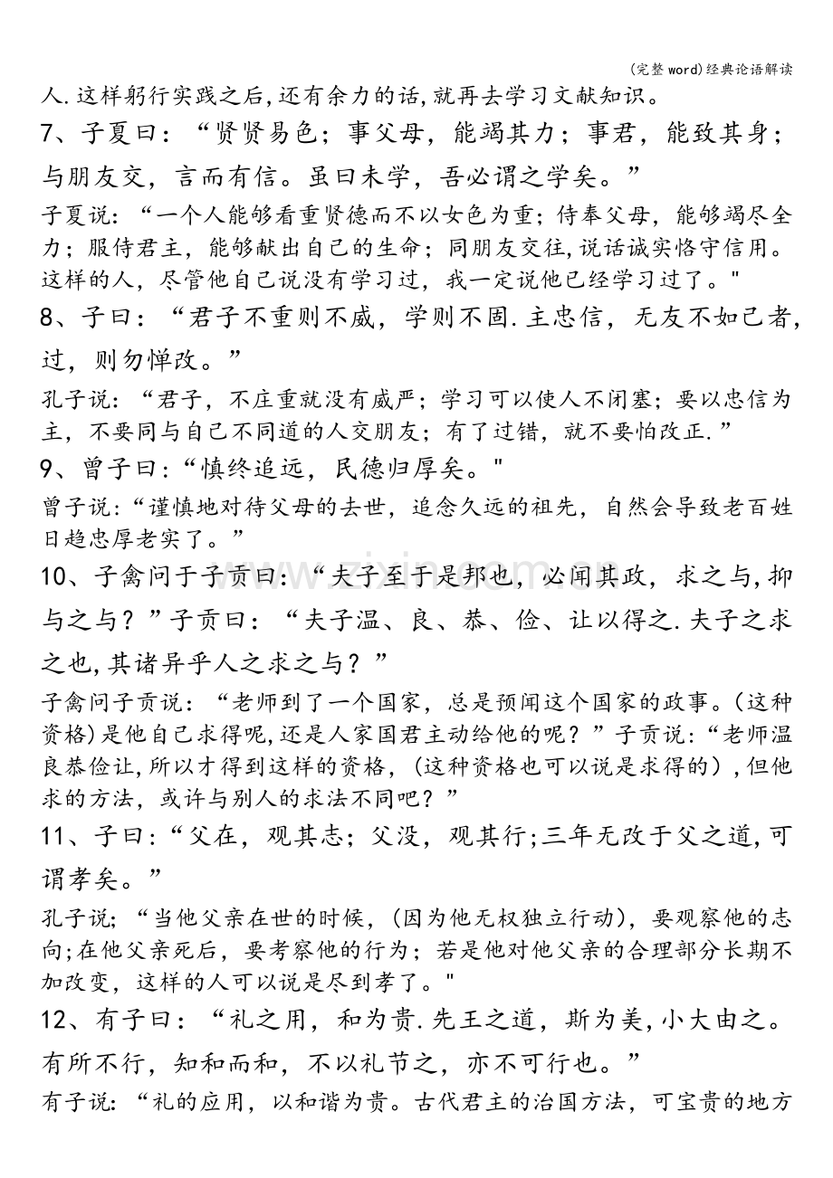 经典论语解读.doc_第2页