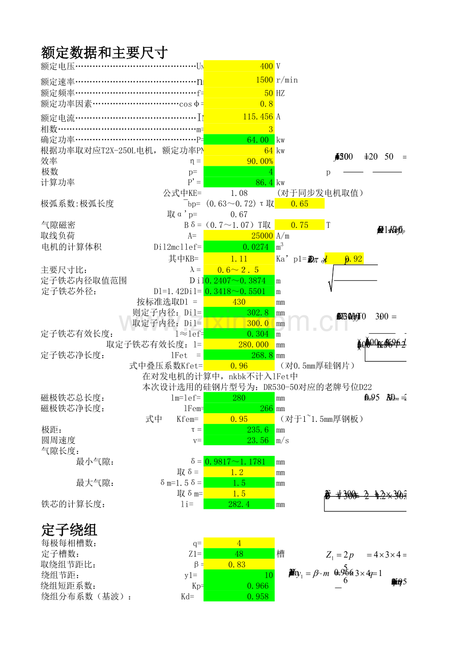 凸极同步发电机电磁程序计算(1).xls_第1页